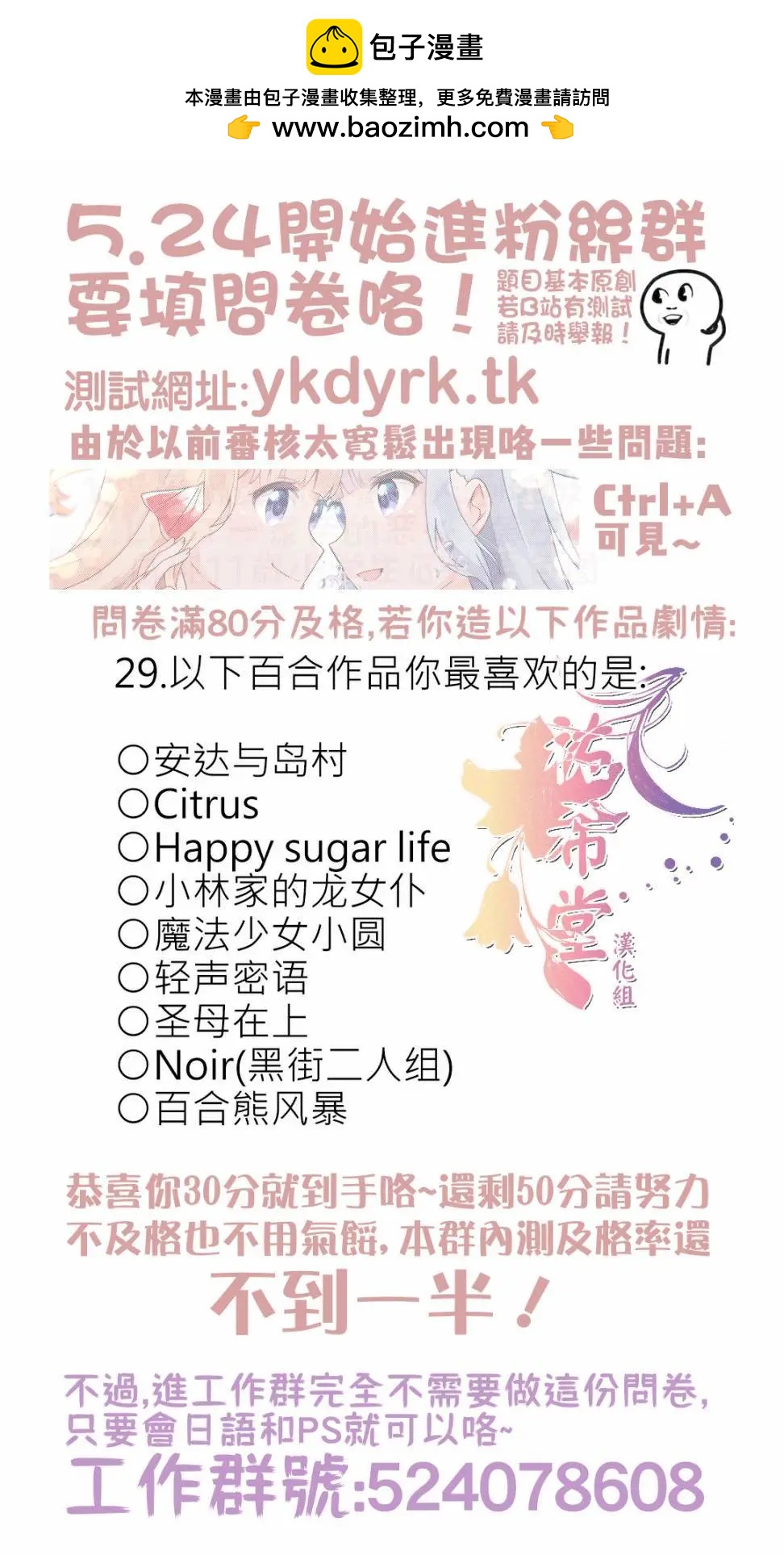 《碧池生姬》26.因为是夏天 第3页