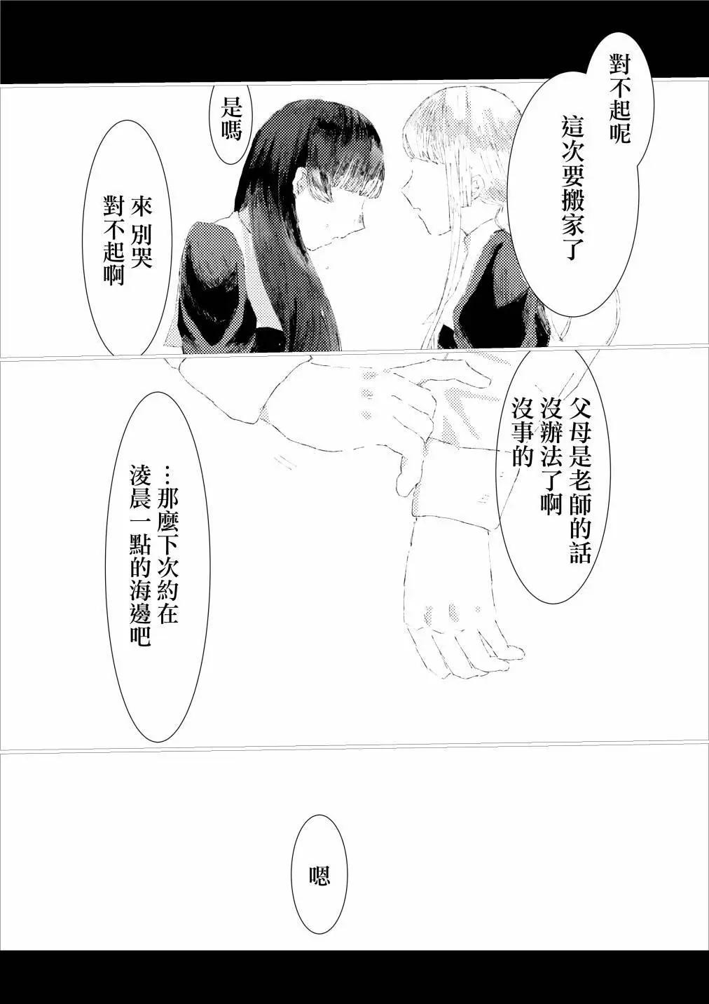 《碧池生姬》28.凌晨一点的海边 第1页