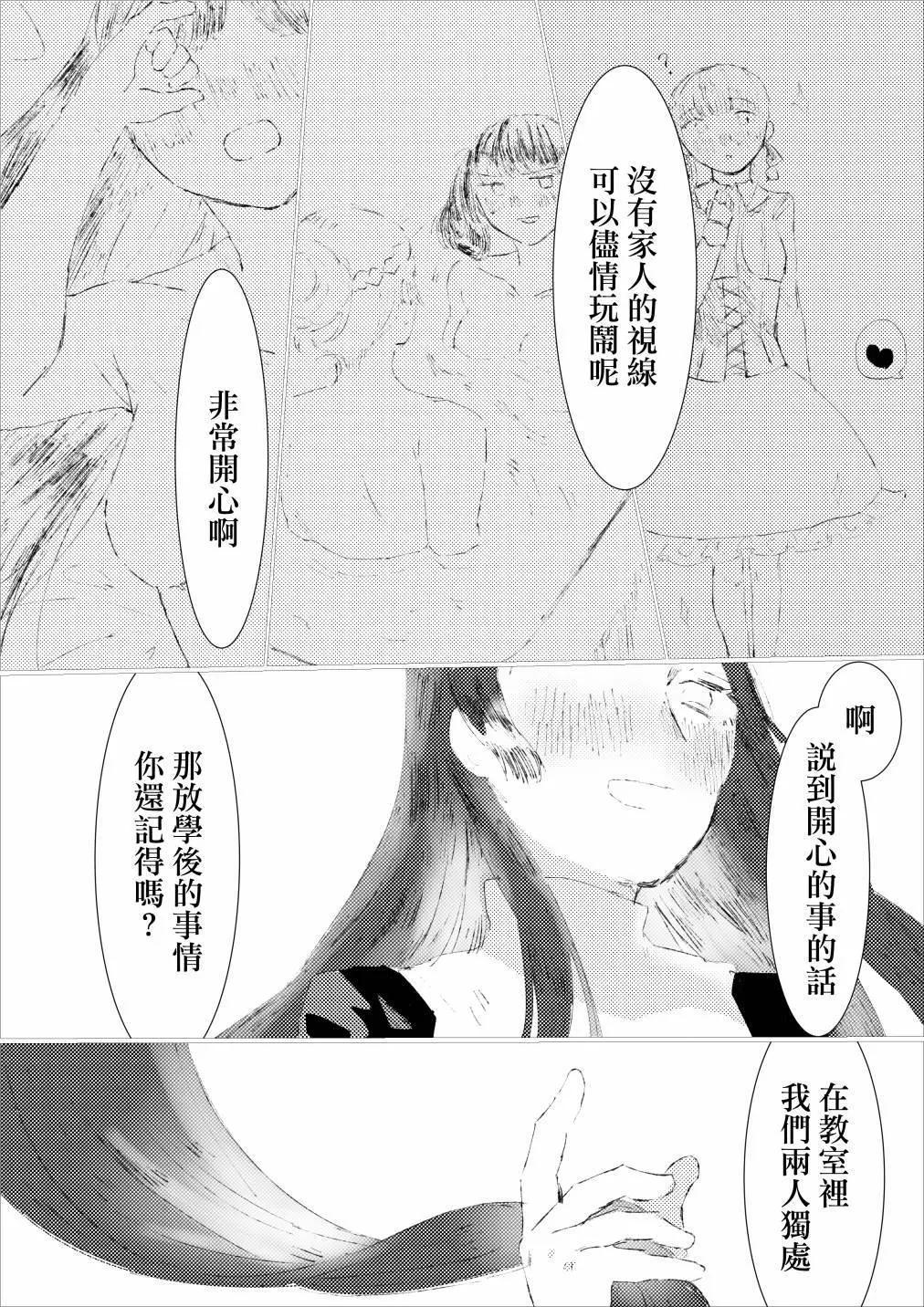《碧池生姬》28.凌晨一点的海边 第3页