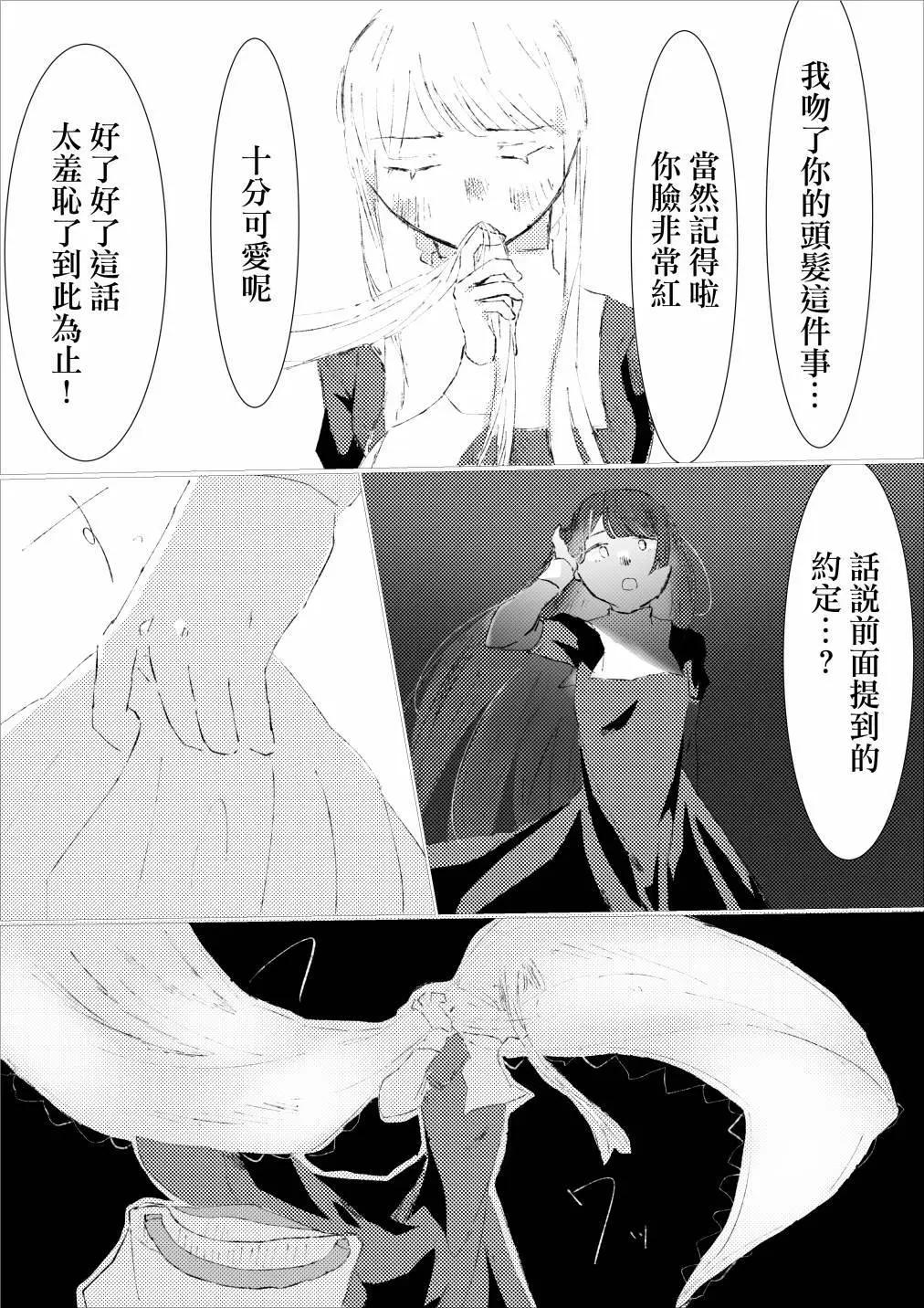 《碧池生姬》28.凌晨一点的海边 第4页