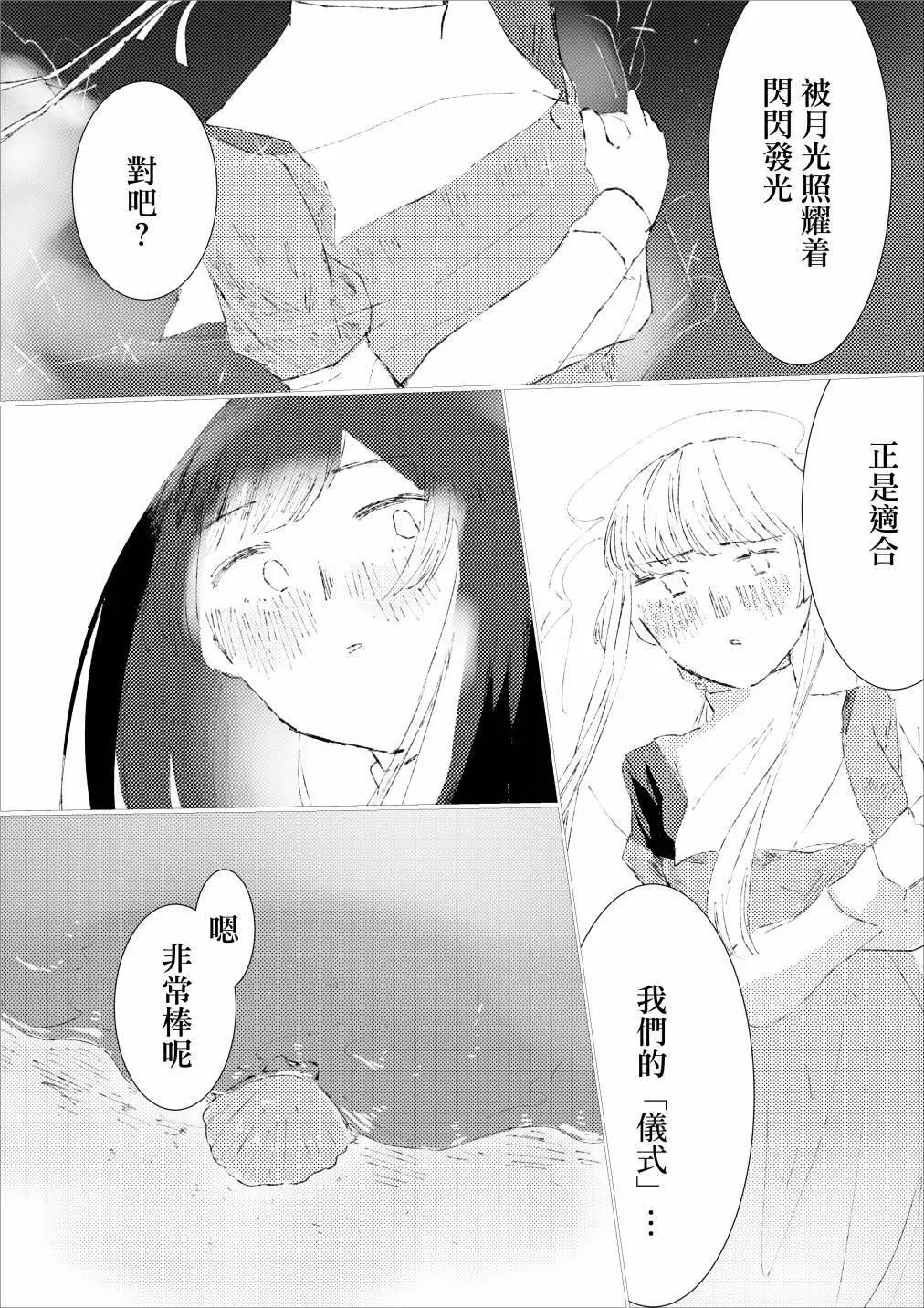 《碧池生姬》28.凌晨一点的海边 第5页