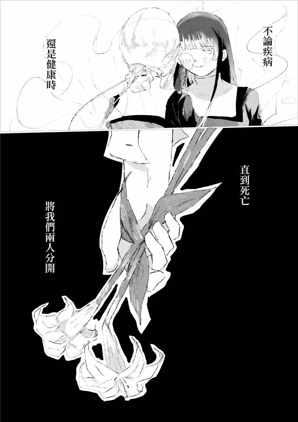 《碧池生姬》28.凌晨一点的海边 第6页