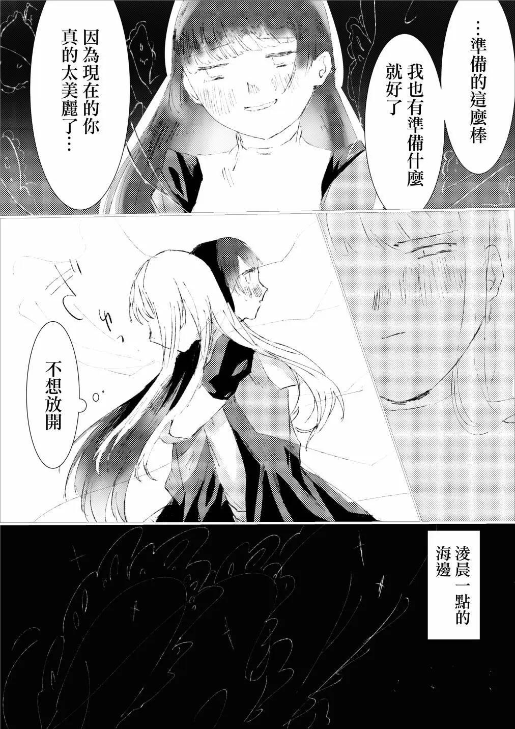《碧池生姬》28.凌晨一点的海边 第8页