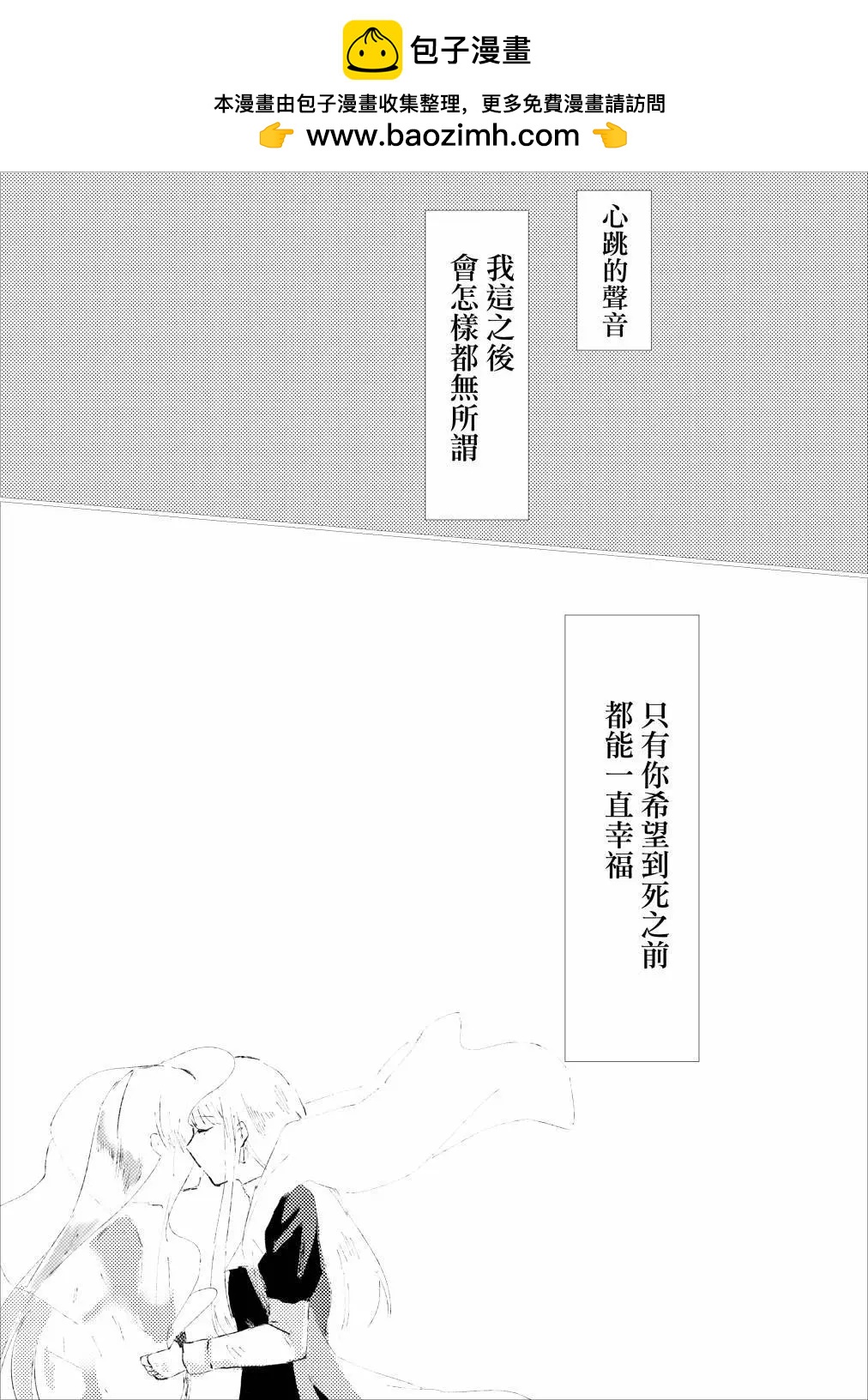 《碧池生姬》28.凌晨一点的海边 第9页