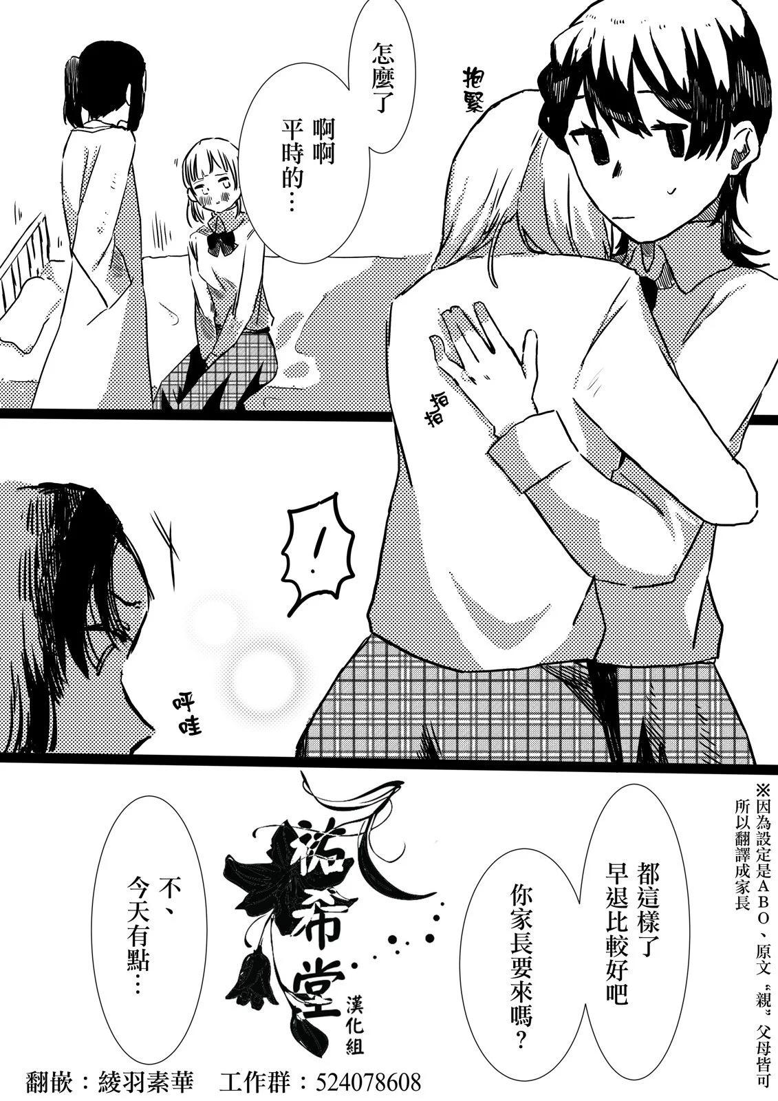 《碧池生姬》30.大意的ABO 第1页