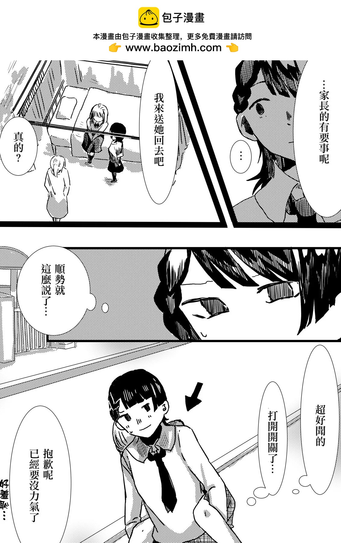 《碧池生姬》30.大意的ABO 第2页