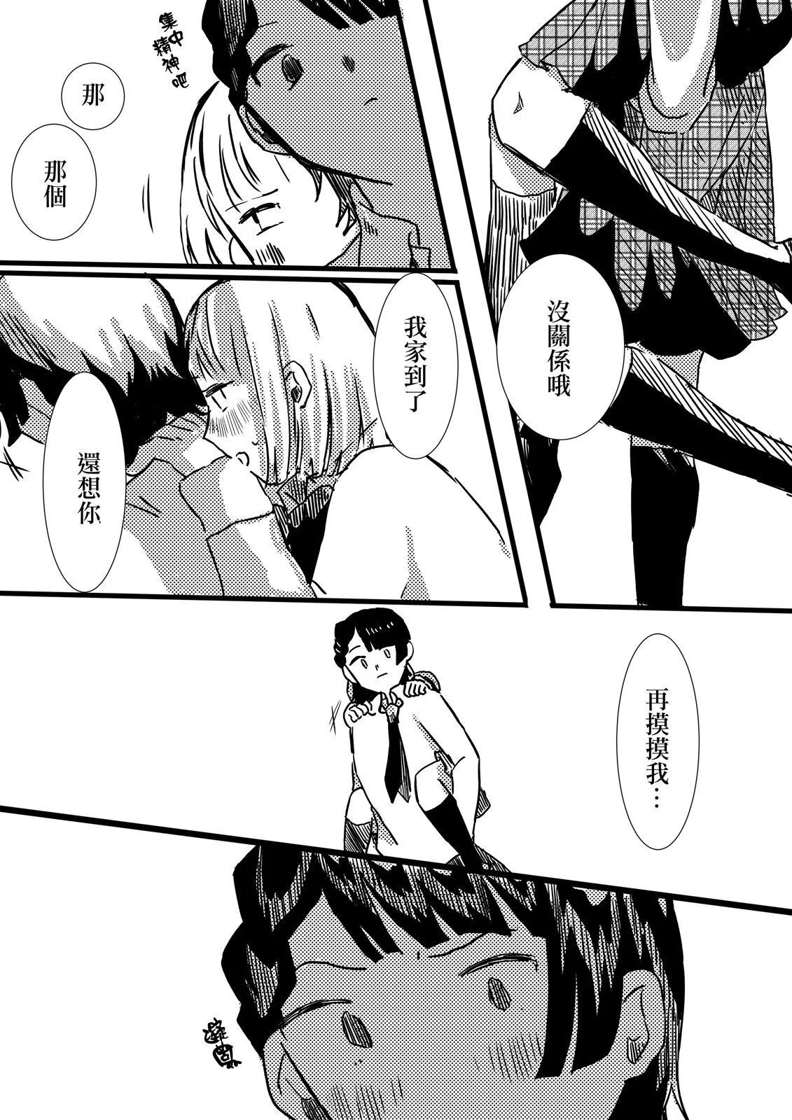 《碧池生姬》30.大意的ABO 第3页