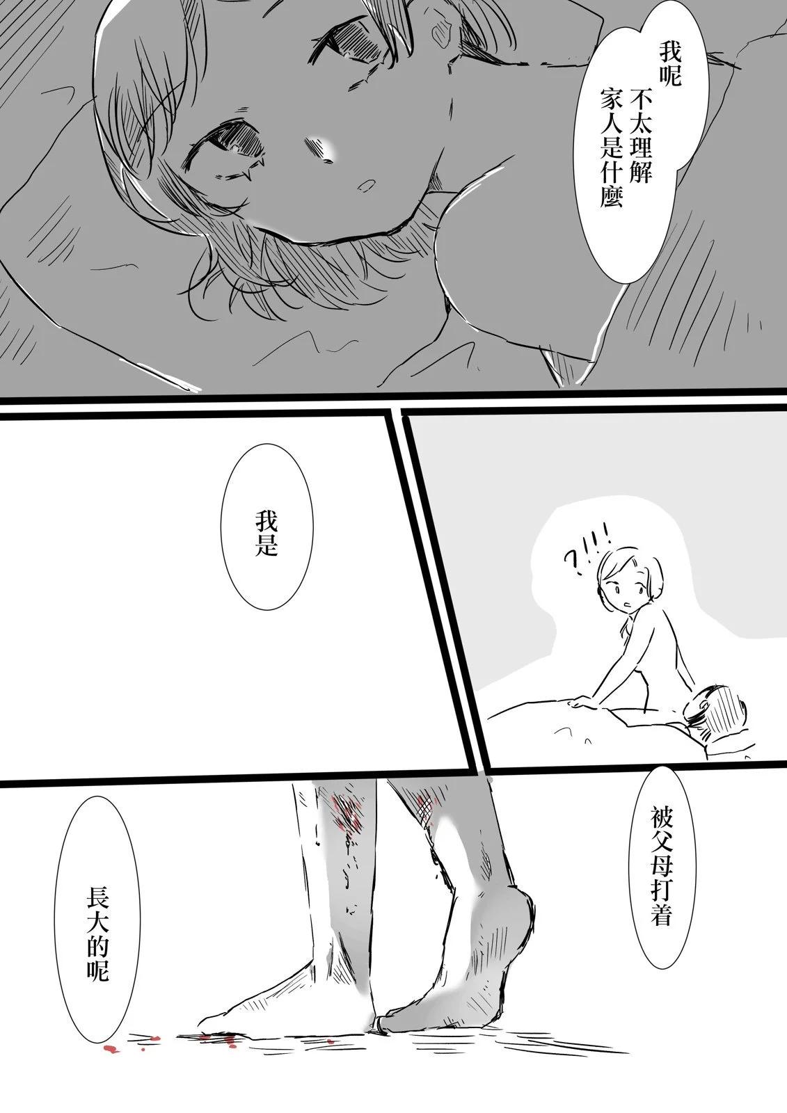 《碧池生姬》29.温柔对待被家暴的恋人 第1页