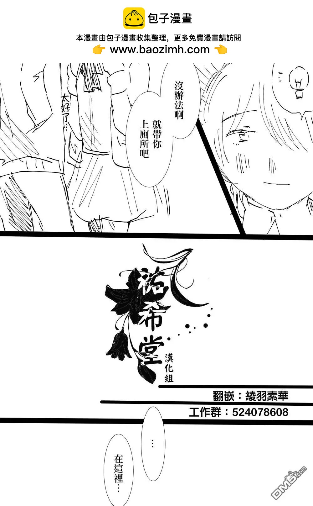 《碧池生姬》第31话 让我漏吧 第2页