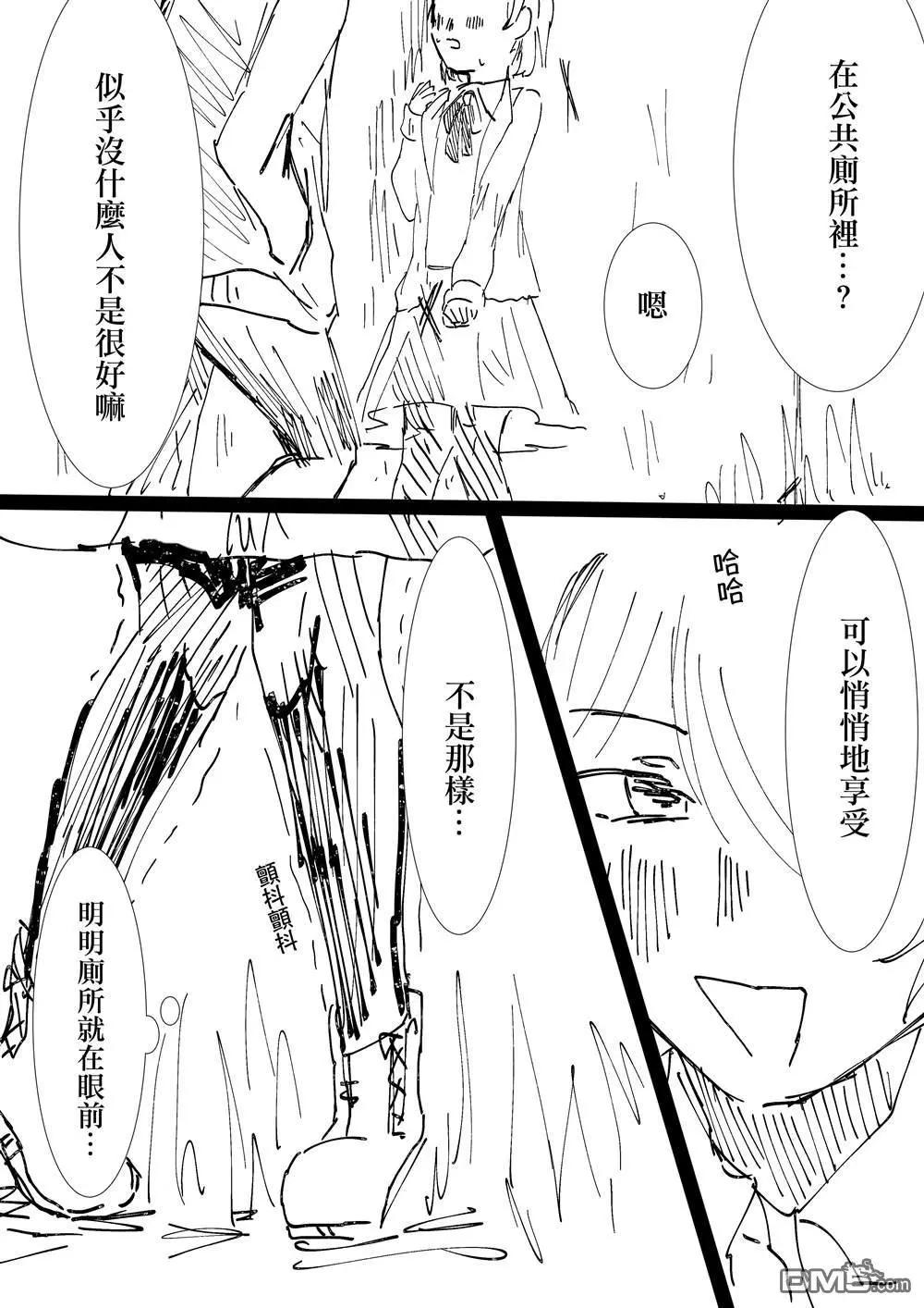 《碧池生姬》第31话 让我漏吧 第3页
