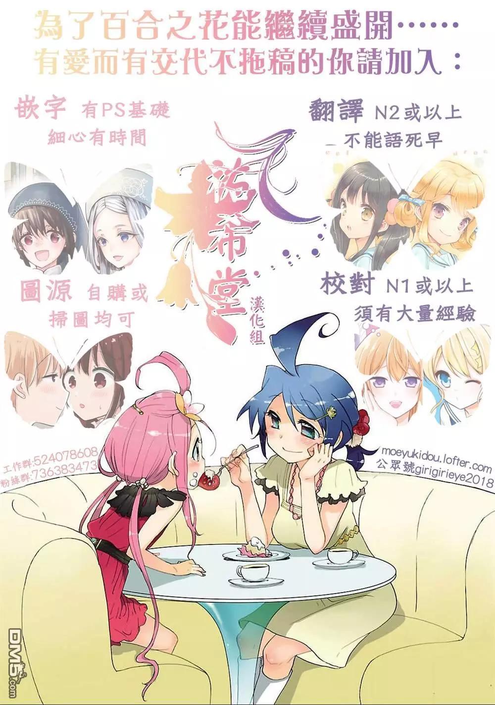 《碧池生姬》第31话 让我漏吧 第6页