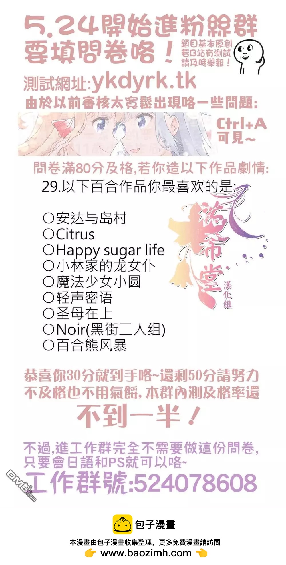 《碧池生姬》第31话 让我漏吧 第7页