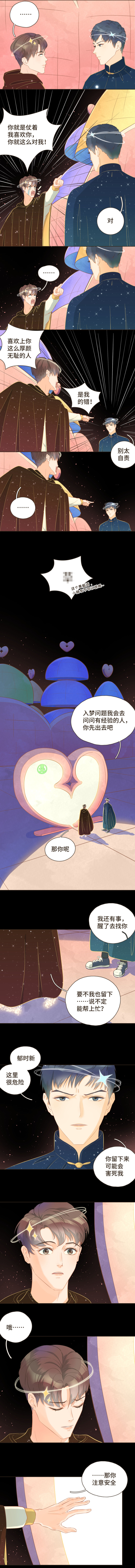 《唤醒者》第二话 这对cp我们锁啦！ 第4页