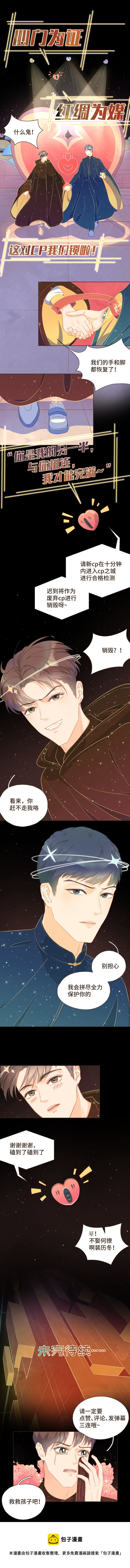 《唤醒者》第二话 这对cp我们锁啦！ 第6页