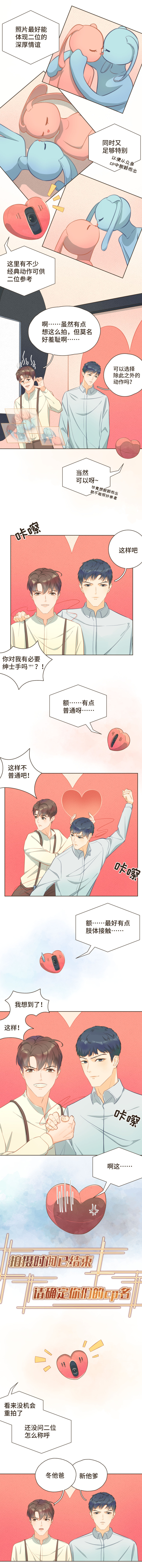 《唤醒者》第三话 拍完cp照还要直播？！ 第2页