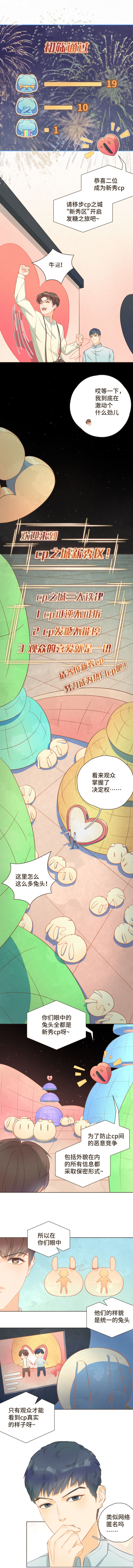 《唤醒者》第三话 拍完cp照还要直播？！ 第4页