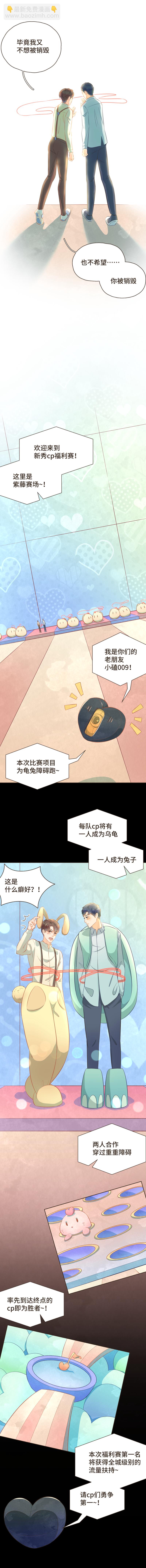 《唤醒者》第四话 新秀cp福利赛？ 第4页