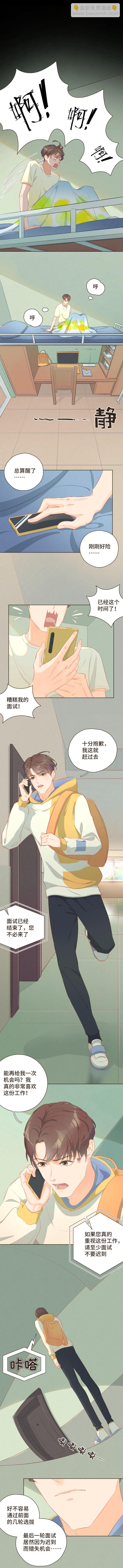 《唤醒者》第一话 入梦者与唤醒者的初遇 第2页