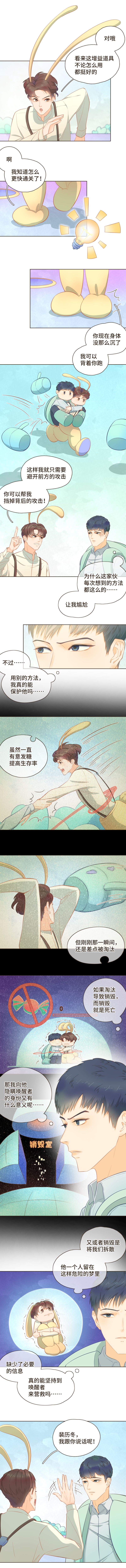 《唤醒者》第八话 郁时新，我不许你有事 第2页