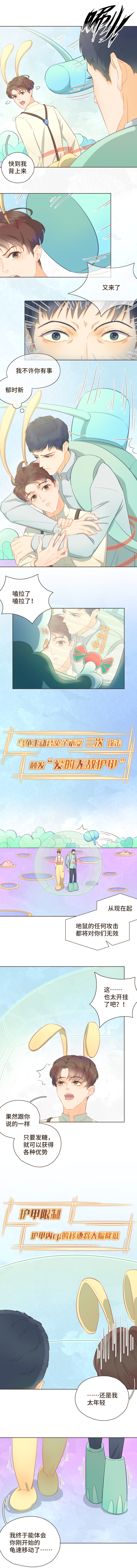 《唤醒者》第八话 郁时新，我不许你有事 第3页