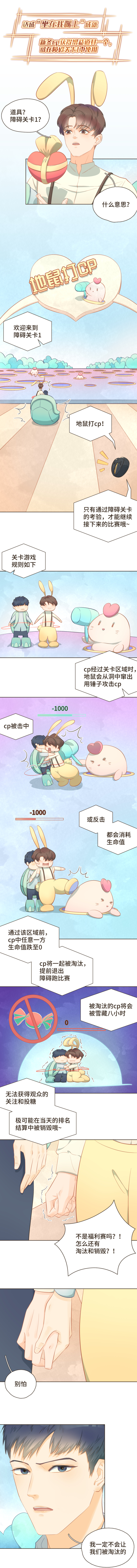 《唤醒者》第六话 解锁新姿势，达成新成就 第3页