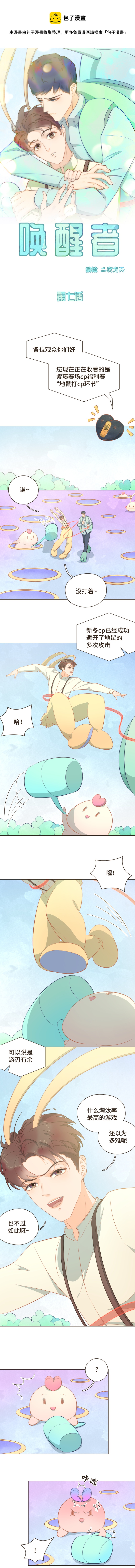 《唤醒者》第七话 恭喜你，激活困难模式 第1页