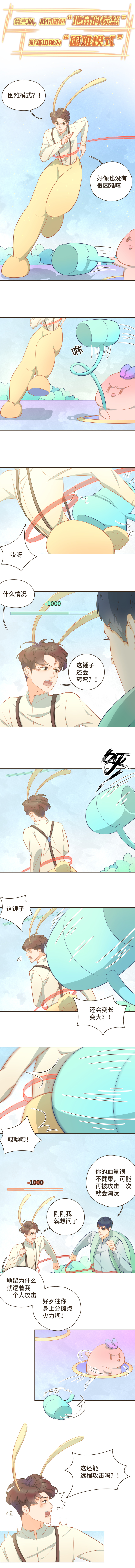 《唤醒者》第七话 恭喜你，激活困难模式 第2页