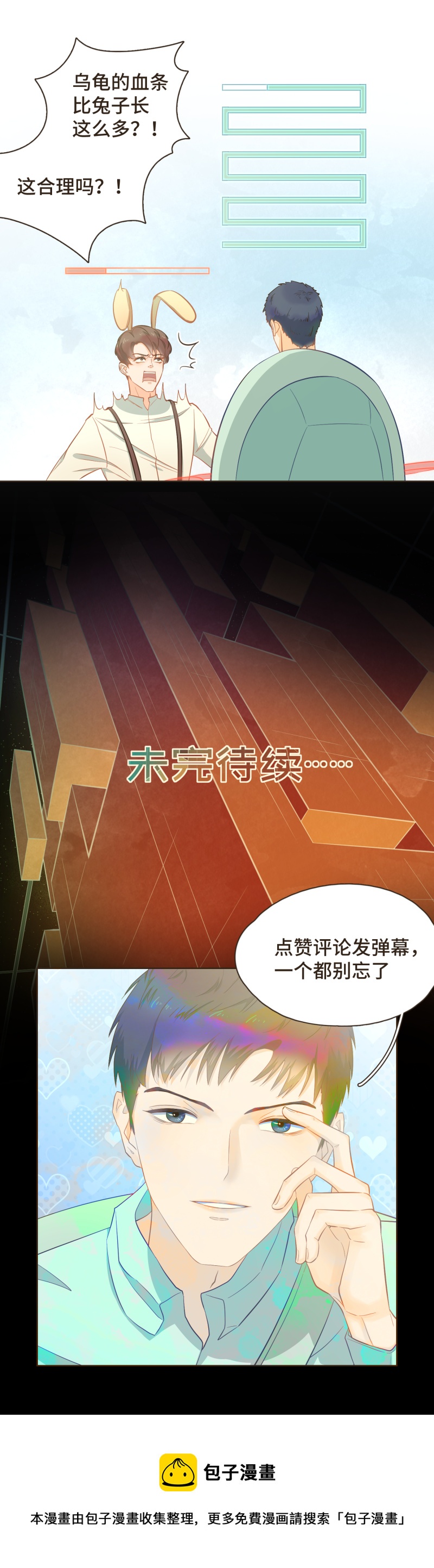 《唤醒者》第七话 恭喜你，激活困难模式 第4页