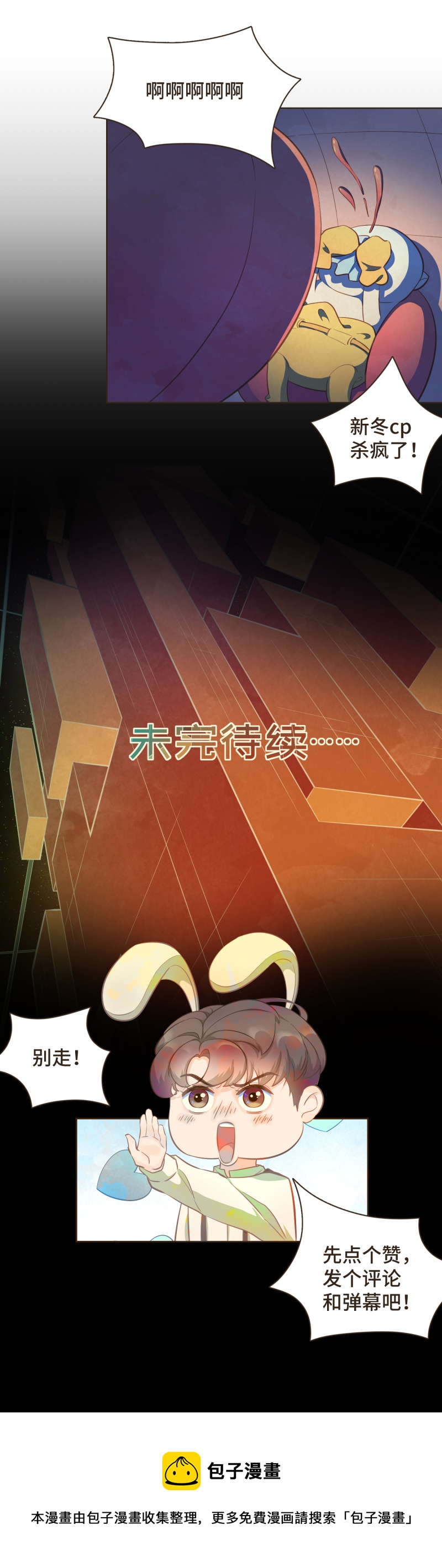 《唤醒者》第五话 只要发糖多，就能跑得快 第5页