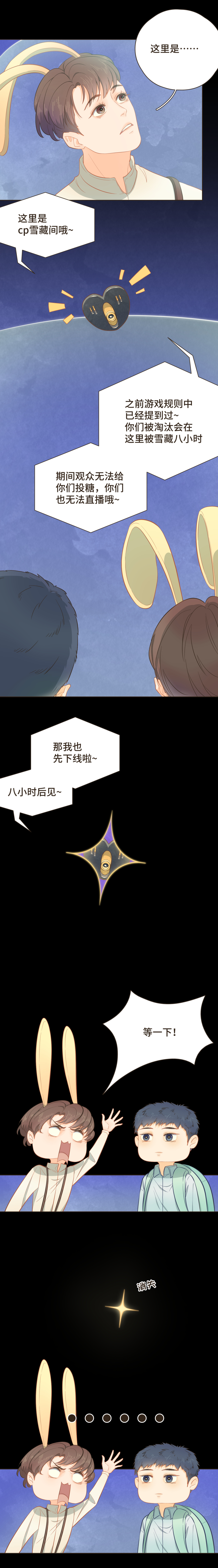 《唤醒者》第十二话 淘汰是绝境还是转机？！ 第3页