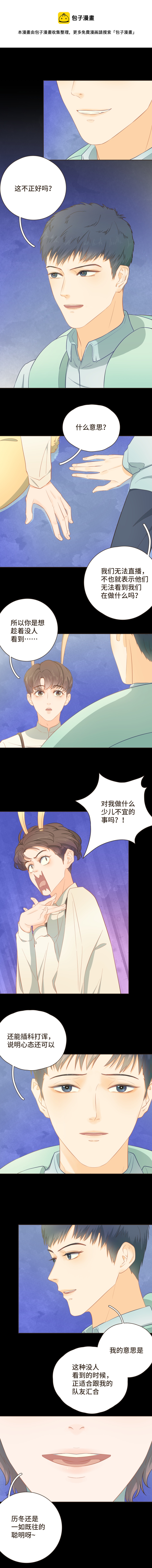 《唤醒者》第十二话 淘汰是绝境还是转机？！ 第5页