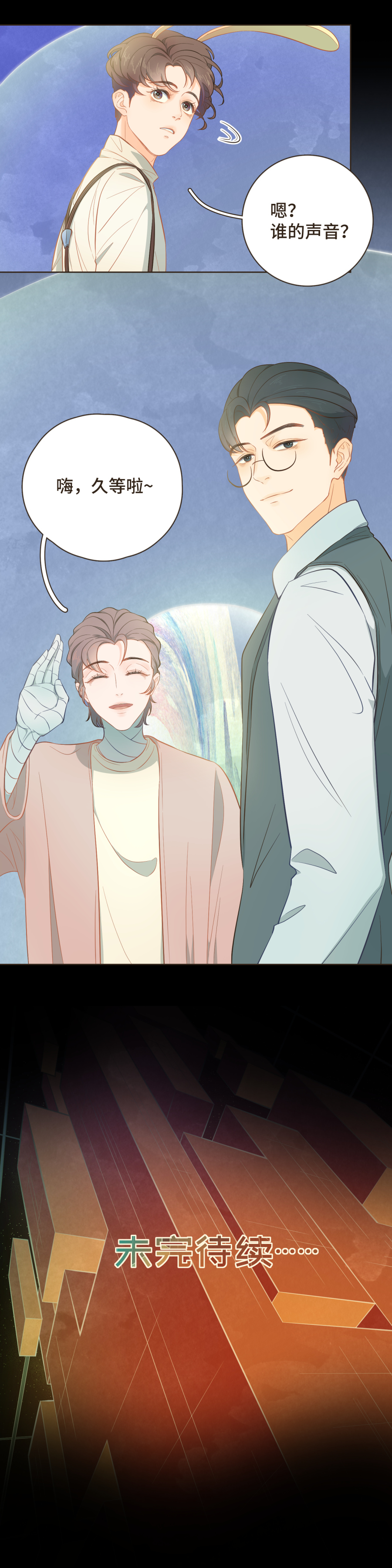 《唤醒者》第十二话 淘汰是绝境还是转机？！ 第6页