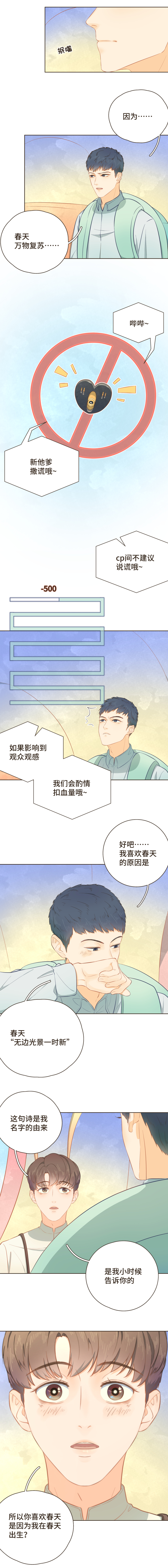 《唤醒者》第十一话 你喜欢春天是因为我？ 第2页