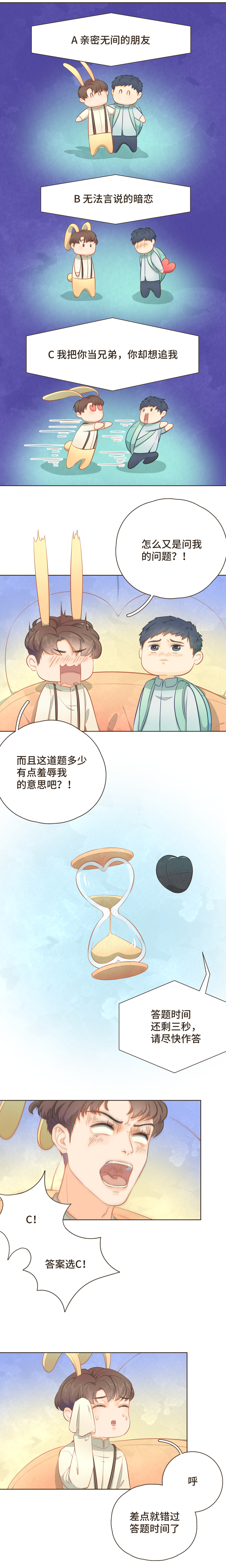 《唤醒者》第十一话 你喜欢春天是因为我？ 第4页