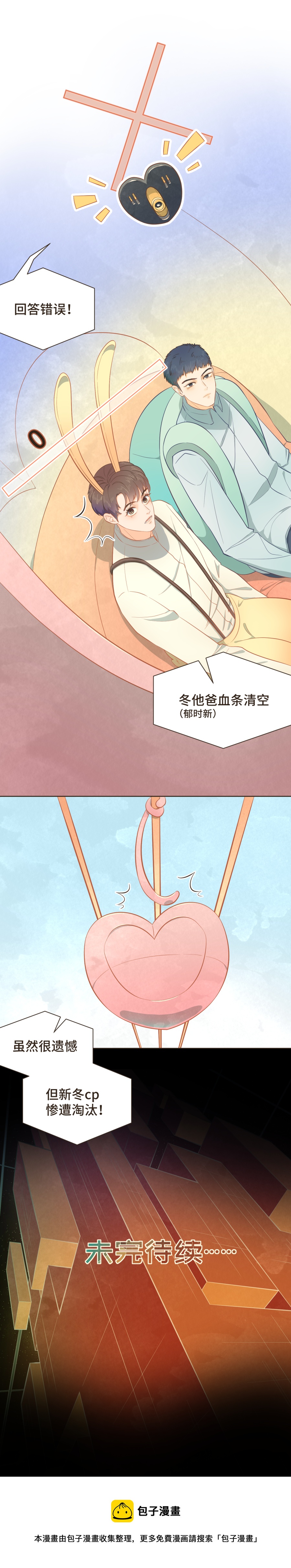 《唤醒者》第十一话 你喜欢春天是因为我？ 第5页