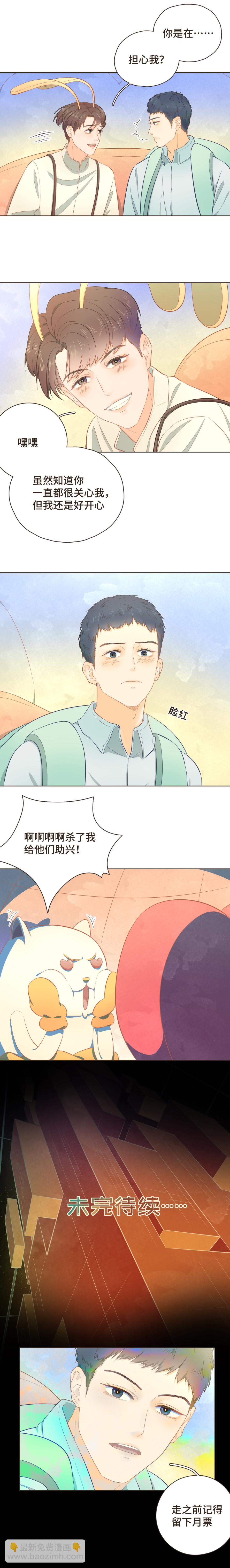 《唤醒者》第十话 你是在担心我吗 第4页