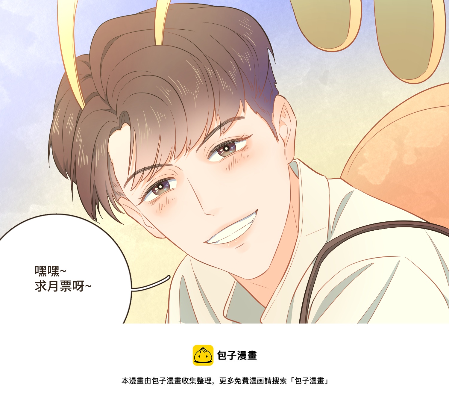 《唤醒者》第十话 你是在担心我吗 第5页