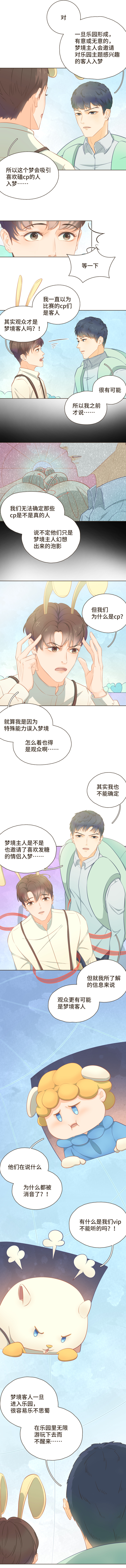 《唤醒者》第九话 梦境与唤醒者的真相 第2页