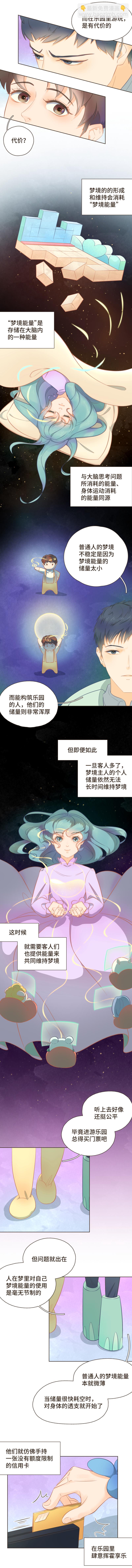 《唤醒者》第九话 梦境与唤醒者的真相 第3页