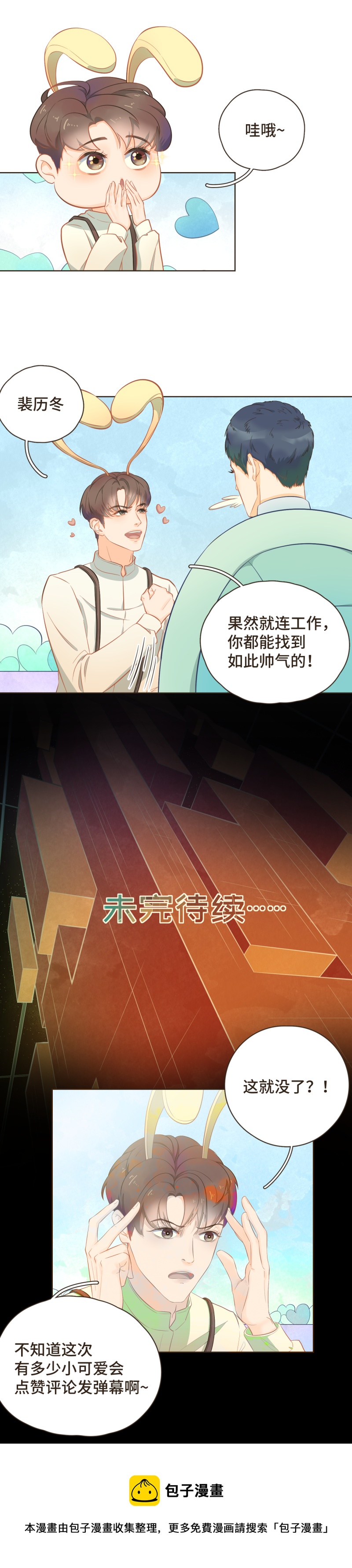 《唤醒者》第九话 梦境与唤醒者的真相 第5页
