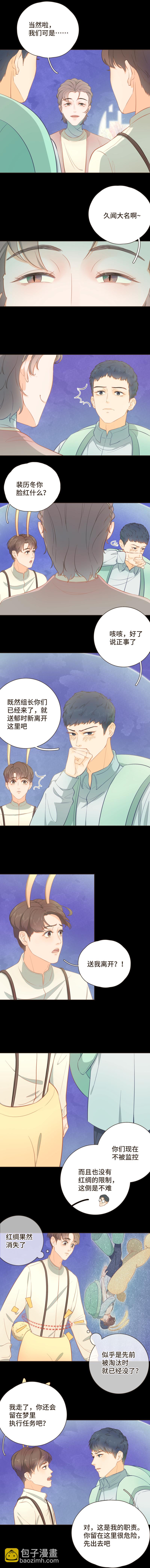 《唤醒者》第十三话 新cp登场 第2页