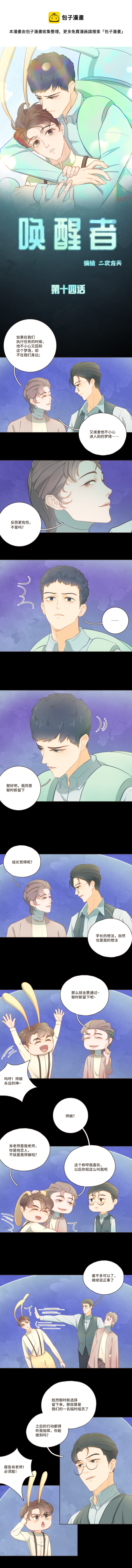 《唤醒者》第十四话 四人小队正式出发 第1页