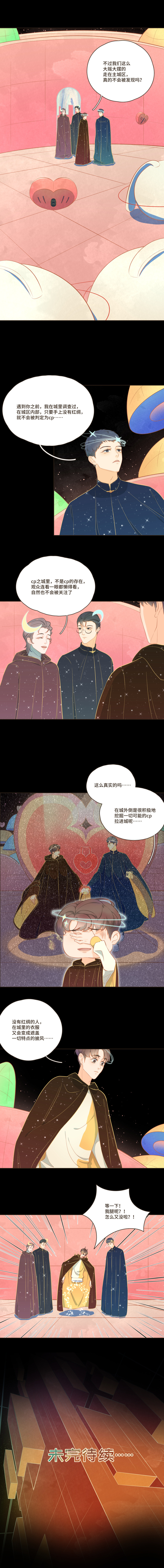 《唤醒者》第十四话 四人小队正式出发 第3页