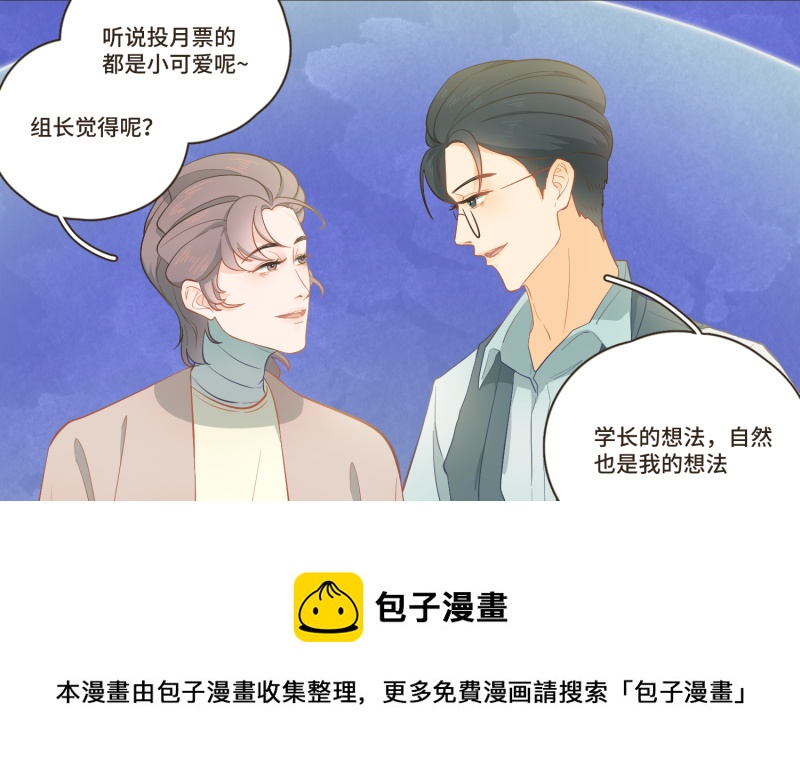 《唤醒者》第十四话 四人小队正式出发 第4页