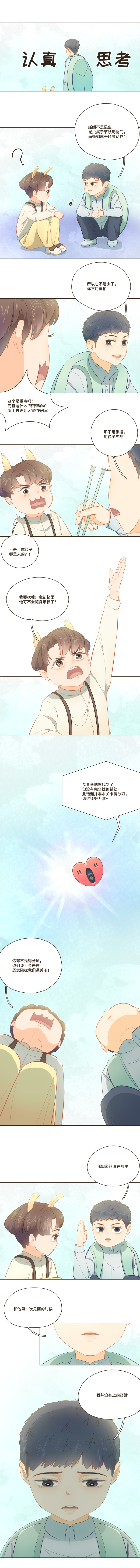 《唤醒者》第十八话 之后的很久我都在后悔 第2页