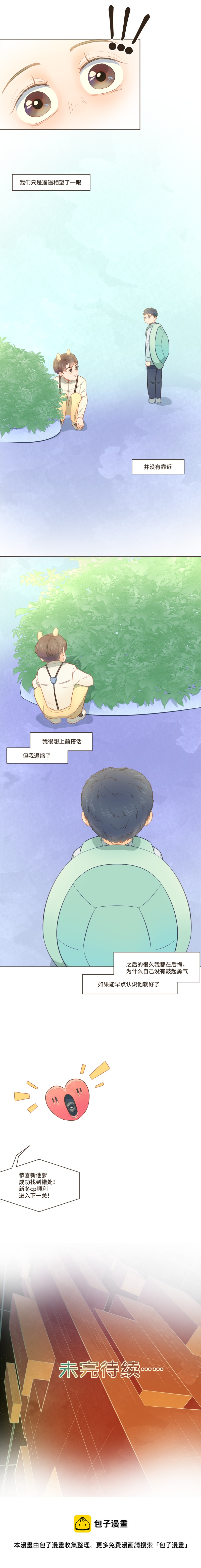 《唤醒者》第十八话 之后的很久我都在后悔 第3页