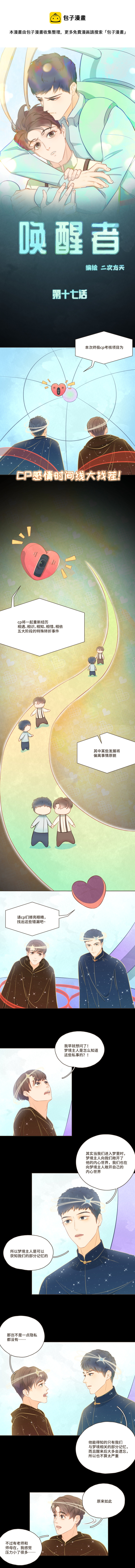 《唤醒者》第十七话 这是我们的第一次相遇 第1页