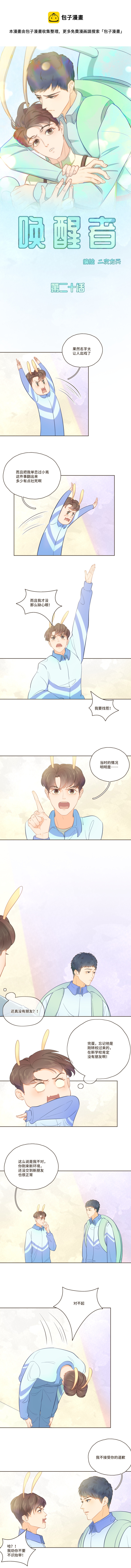 《唤醒者》第二十话 真实情况就是这样 第1页