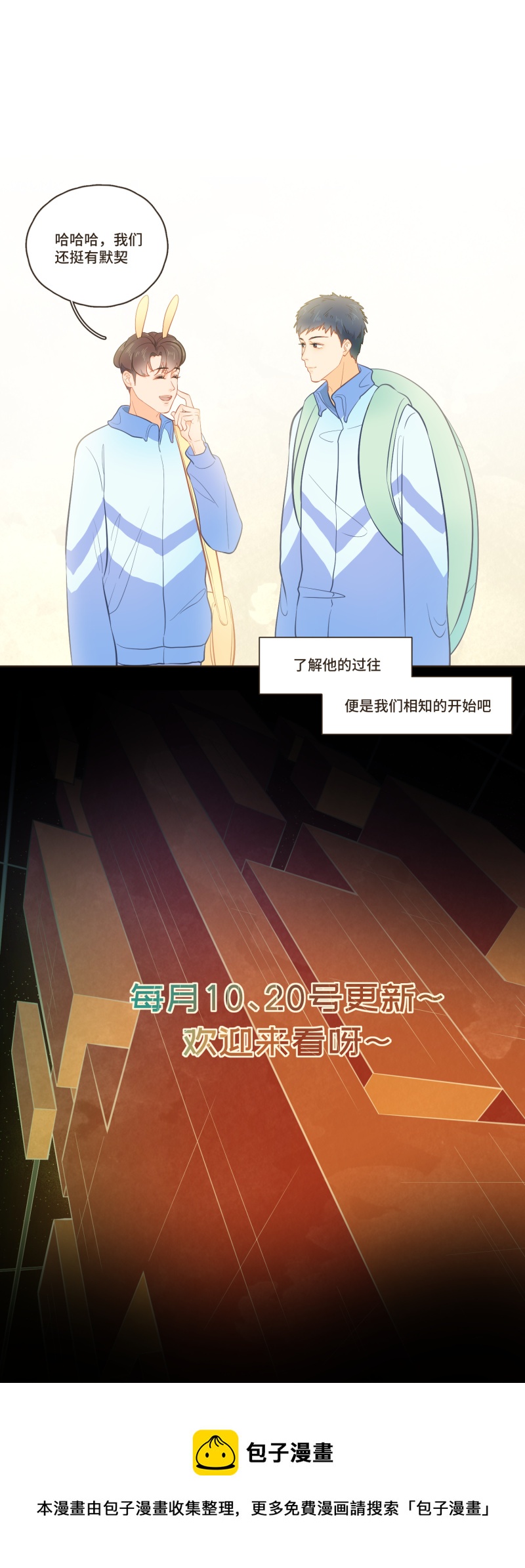 《唤醒者》第二十一话 我不该提起你的伤心事 第3页