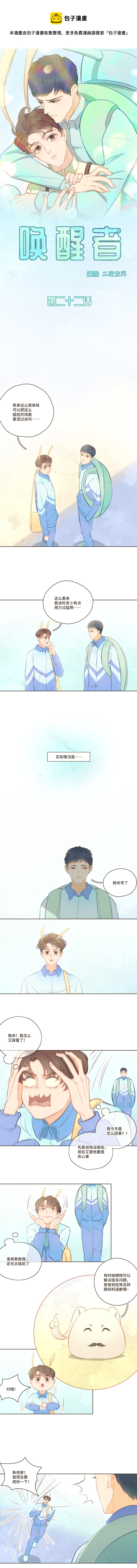 《唤醒者》第二十二话 我现在要抱你一下 第1页